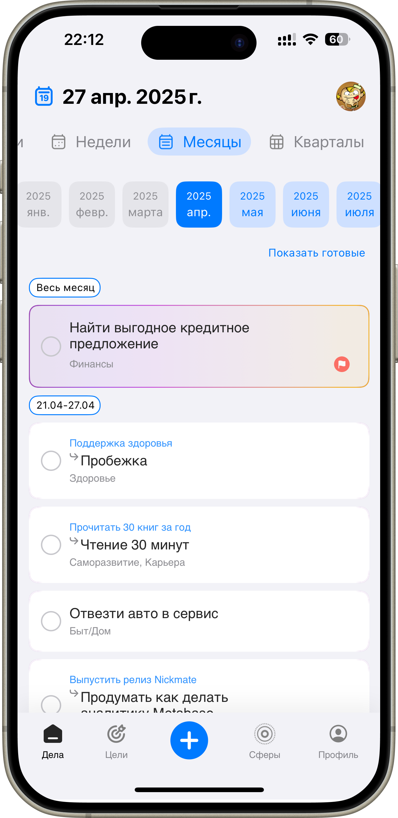 Планы месяца